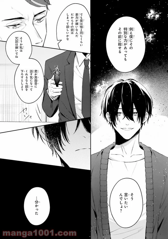 破滅の刑死者 内閣情報調査室「特務捜査」部門CIRO-S - 第1話 - Page 46