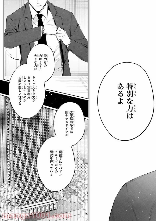 破滅の刑死者 内閣情報調査室「特務捜査」部門CIRO-S - 第1話 - Page 48