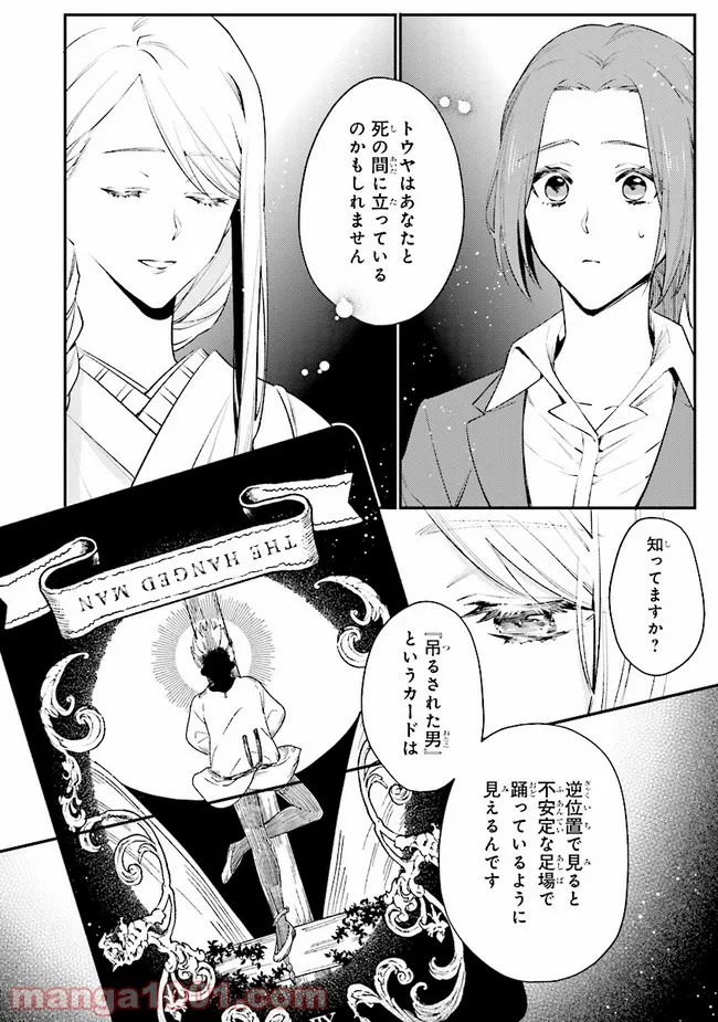 破滅の刑死者 内閣情報調査室「特務捜査」部門CIRO-S - 第10話 - Page 15