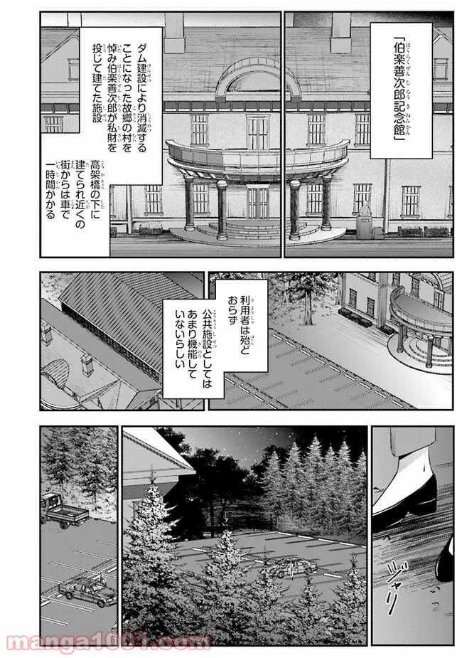 破滅の刑死者 内閣情報調査室「特務捜査」部門CIRO-S - 第10話 - Page 19