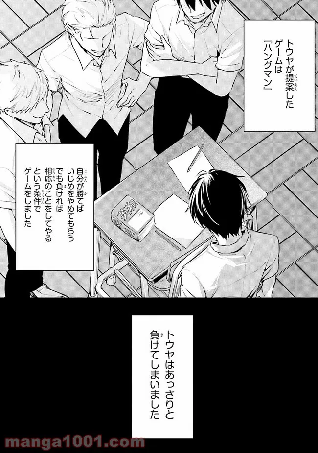 破滅の刑死者 内閣情報調査室「特務捜査」部門CIRO-S - 第10話 - Page 3