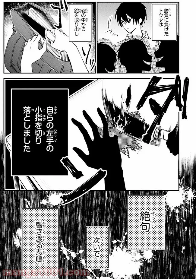 破滅の刑死者 内閣情報調査室「特務捜査」部門CIRO-S - 第10話 - Page 4