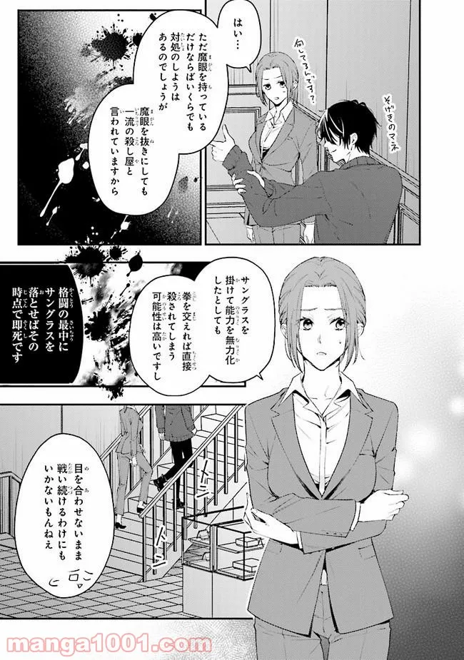 破滅の刑死者 内閣情報調査室「特務捜査」部門CIRO-S - 第11話 - Page 11