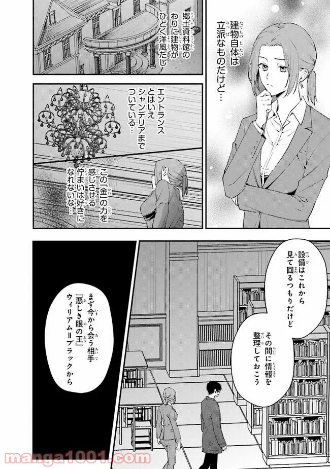 破滅の刑死者 内閣情報調査室「特務捜査」部門CIRO-S - 第11話 - Page 6