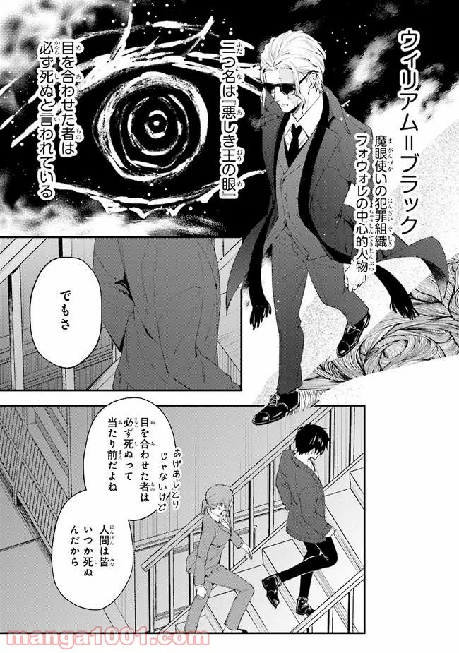 破滅の刑死者 内閣情報調査室「特務捜査」部門CIRO-S - 第11話 - Page 7