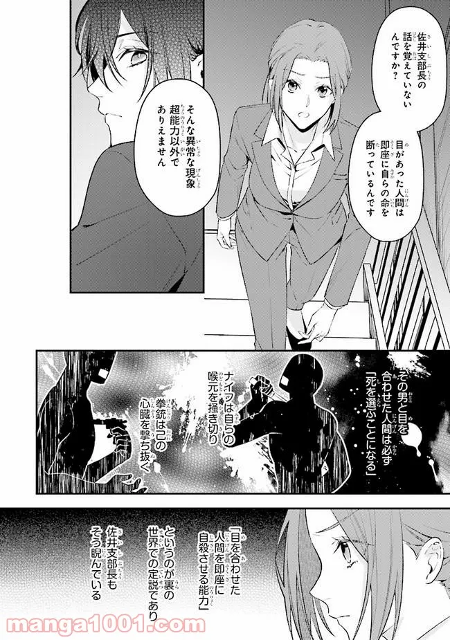 破滅の刑死者 内閣情報調査室「特務捜査」部門CIRO-S - 第11話 - Page 8