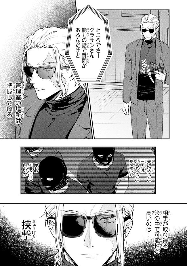 破滅の刑死者 内閣情報調査室「特務捜査」部門CIRO-S - 第13話 - Page 15