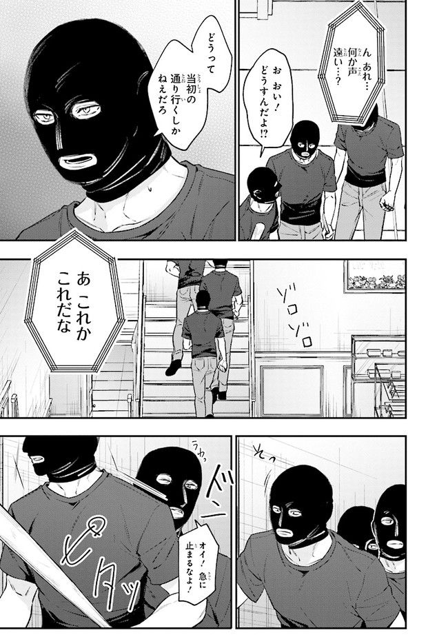 破滅の刑死者 内閣情報調査室「特務捜査」部門CIRO-S - 第13話 - Page 3