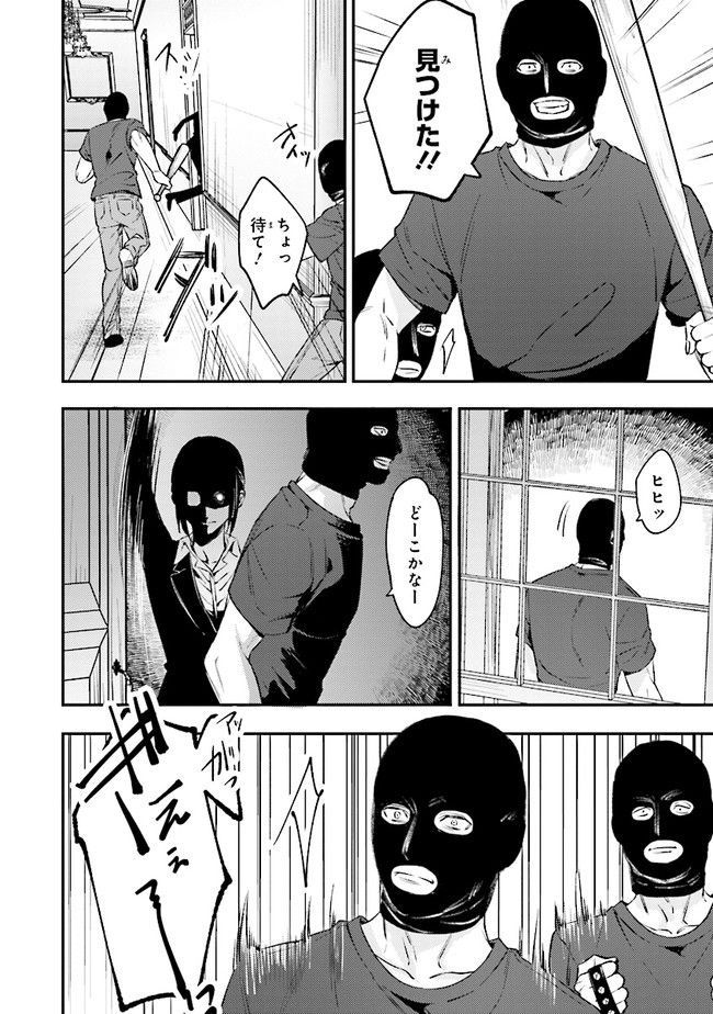 破滅の刑死者 内閣情報調査室「特務捜査」部門CIRO-S - 第13話 - Page 4