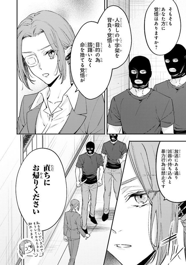 破滅の刑死者 内閣情報調査室「特務捜査」部門CIRO-S - 第13話 - Page 6