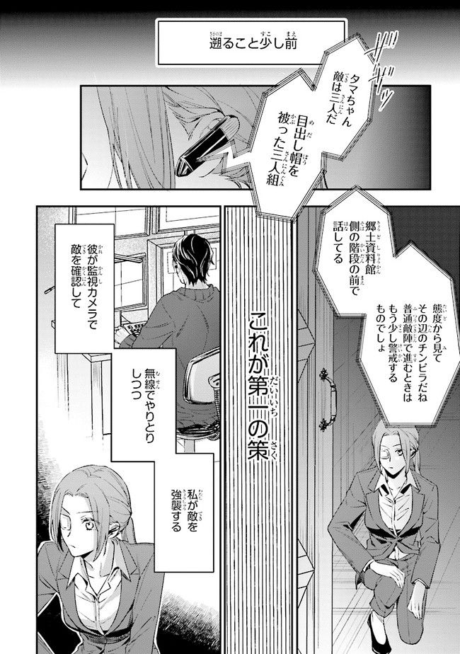 破滅の刑死者 内閣情報調査室「特務捜査」部門CIRO-S - 第13話 - Page 8