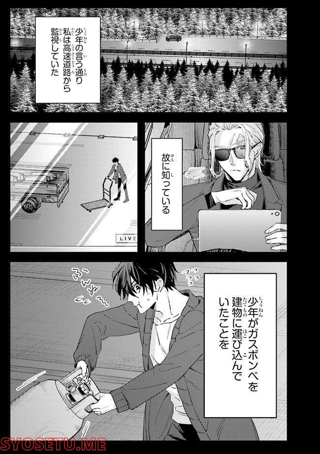 破滅の刑死者 内閣情報調査室「特務捜査」部門CIRO-S - 第14話 - Page 17