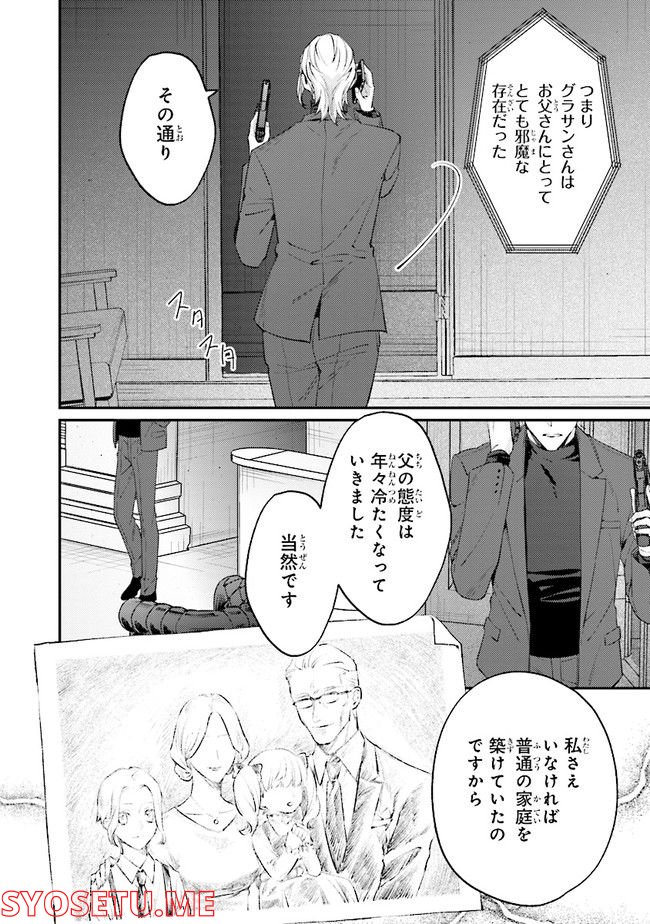 破滅の刑死者 内閣情報調査室「特務捜査」部門CIRO-S - 第14話 - Page 6