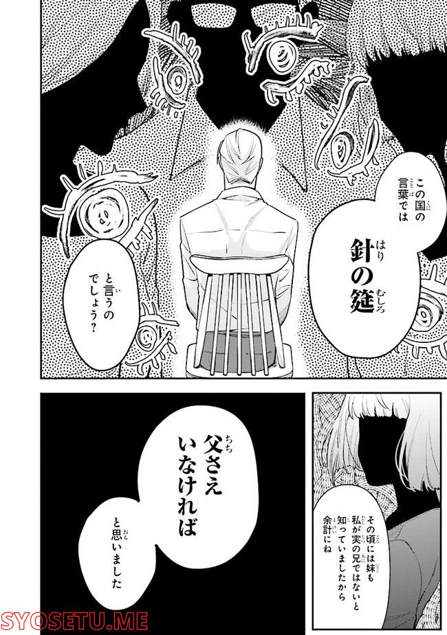 破滅の刑死者 内閣情報調査室「特務捜査」部門CIRO-S - 第14話 - Page 8