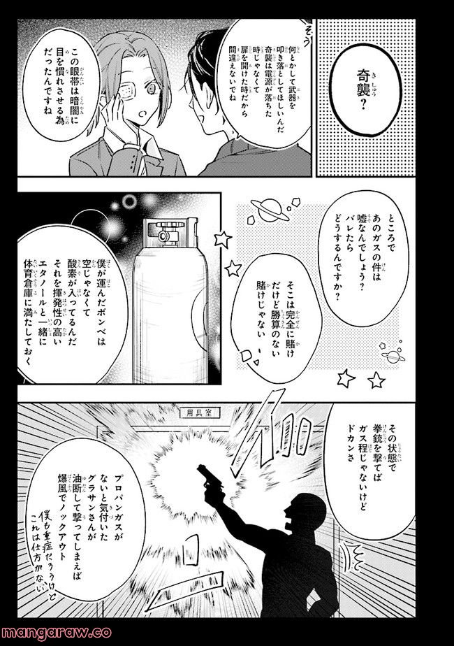 破滅の刑死者 内閣情報調査室「特務捜査」部門CIRO-S - 第16話 - Page 13