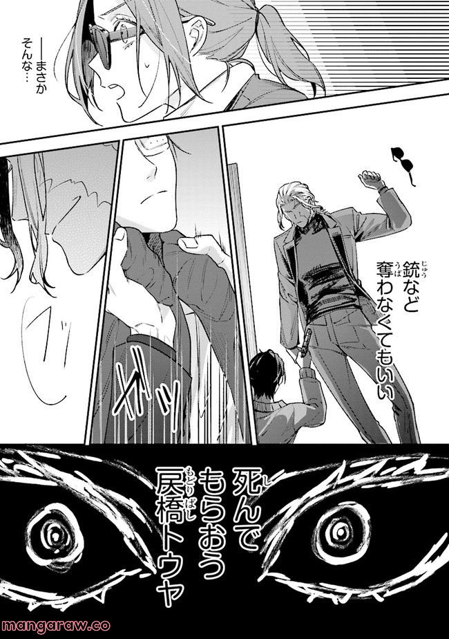 破滅の刑死者 内閣情報調査室「特務捜査」部門CIRO-S - 第16話 - Page 15