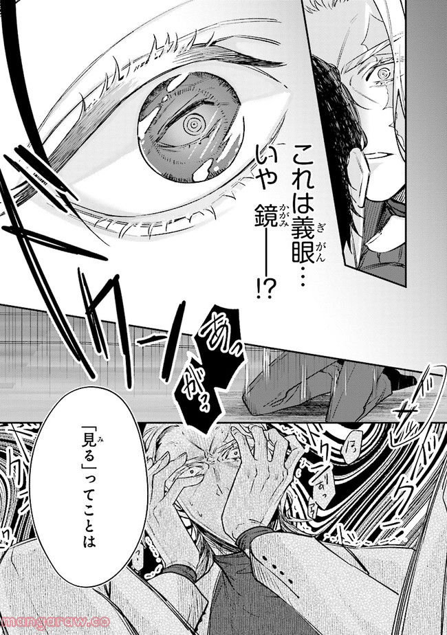 破滅の刑死者 内閣情報調査室「特務捜査」部門CIRO-S - 第16話 - Page 17