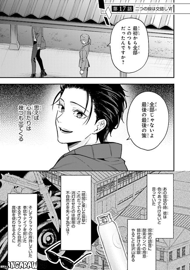 破滅の刑死者 内閣情報調査室「特務捜査」部門CIRO-S - 第17話 - Page 1