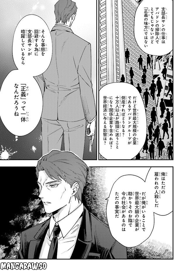 破滅の刑死者 内閣情報調査室「特務捜査」部門CIRO-S - 第17話 - Page 15