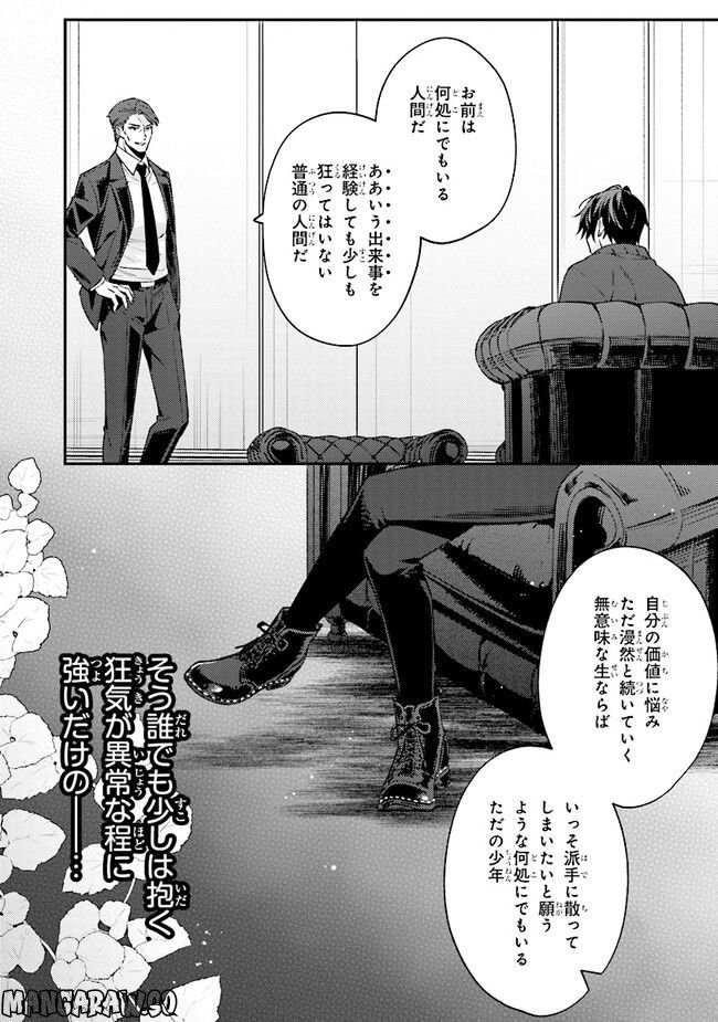 破滅の刑死者 内閣情報調査室「特務捜査」部門CIRO-S - 第17話 - Page 20