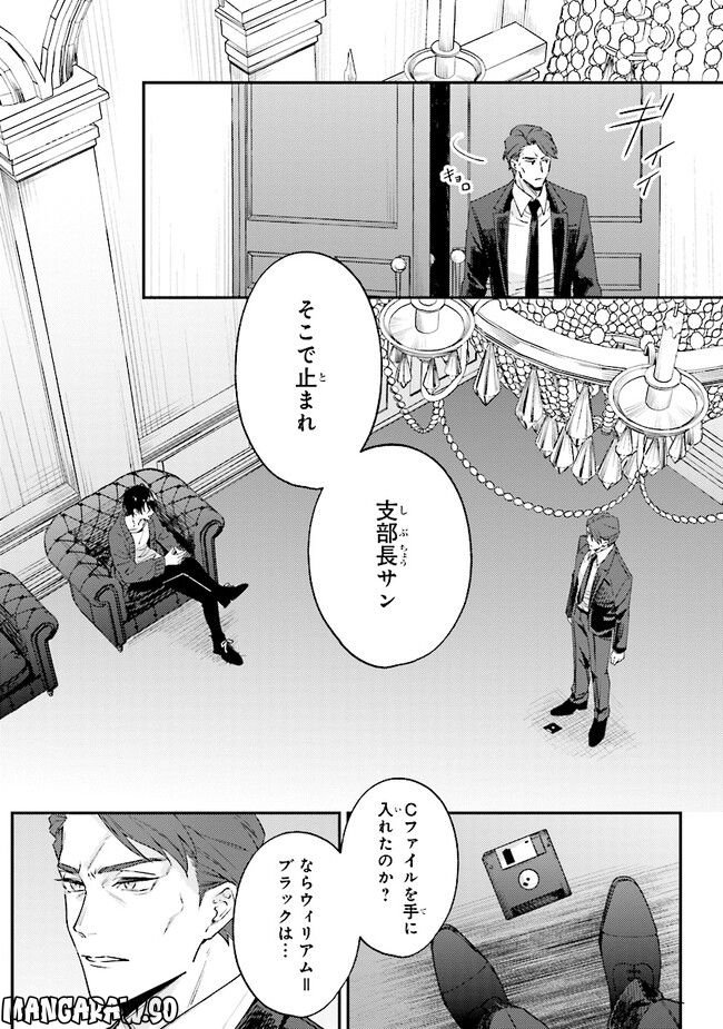 破滅の刑死者 内閣情報調査室「特務捜査」部門CIRO-S - 第17話 - Page 7