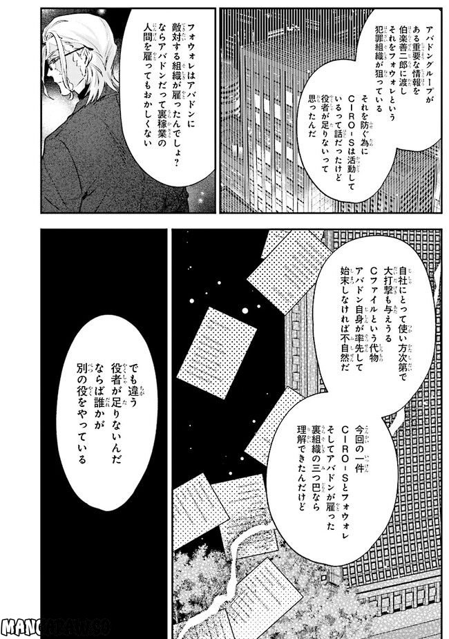 破滅の刑死者 内閣情報調査室「特務捜査」部門CIRO-S - 第17話 - Page 10