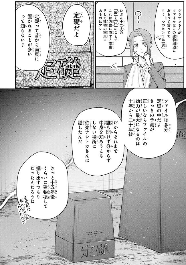 破滅の刑死者 内閣情報調査室「特務捜査」部門CIRO-S - 第18話 - Page 22