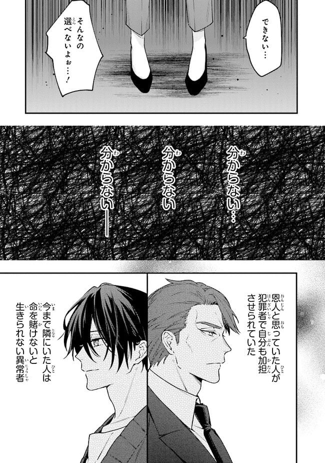 破滅の刑死者 内閣情報調査室「特務捜査」部門CIRO-S - 第18話 - Page 9