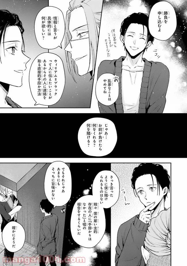 破滅の刑死者 内閣情報調査室「特務捜査」部門CIRO-S - 第3話 - Page 15