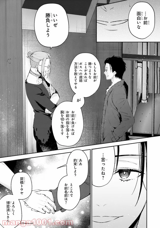 破滅の刑死者 内閣情報調査室「特務捜査」部門CIRO-S - 第3話 - Page 19