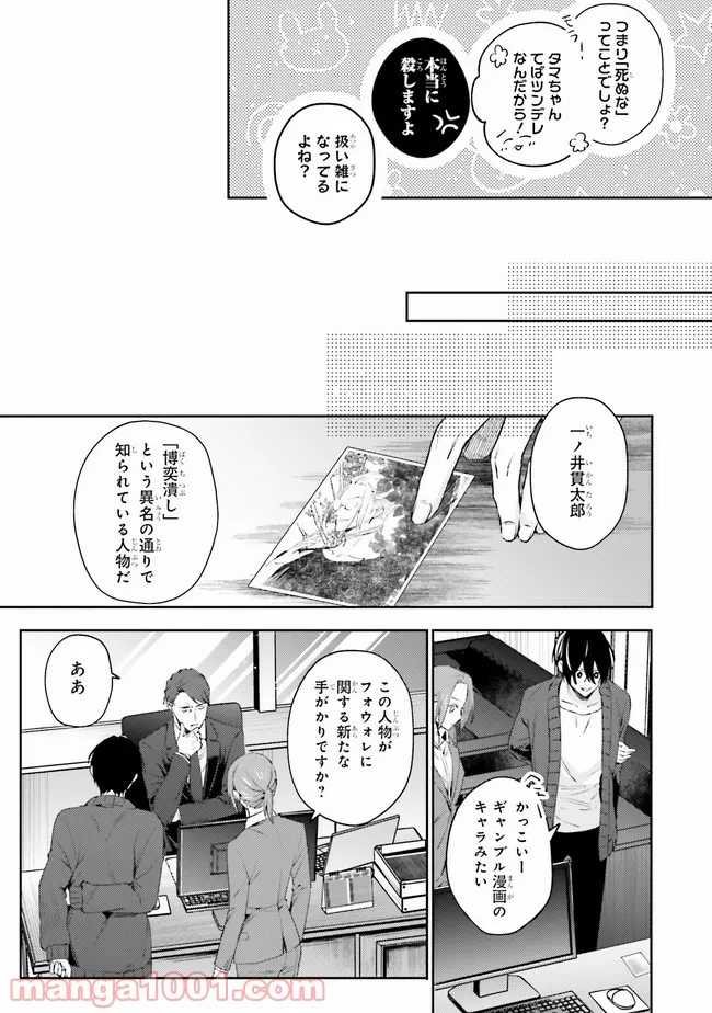 破滅の刑死者 内閣情報調査室「特務捜査」部門CIRO-S - 第3話 - Page 7