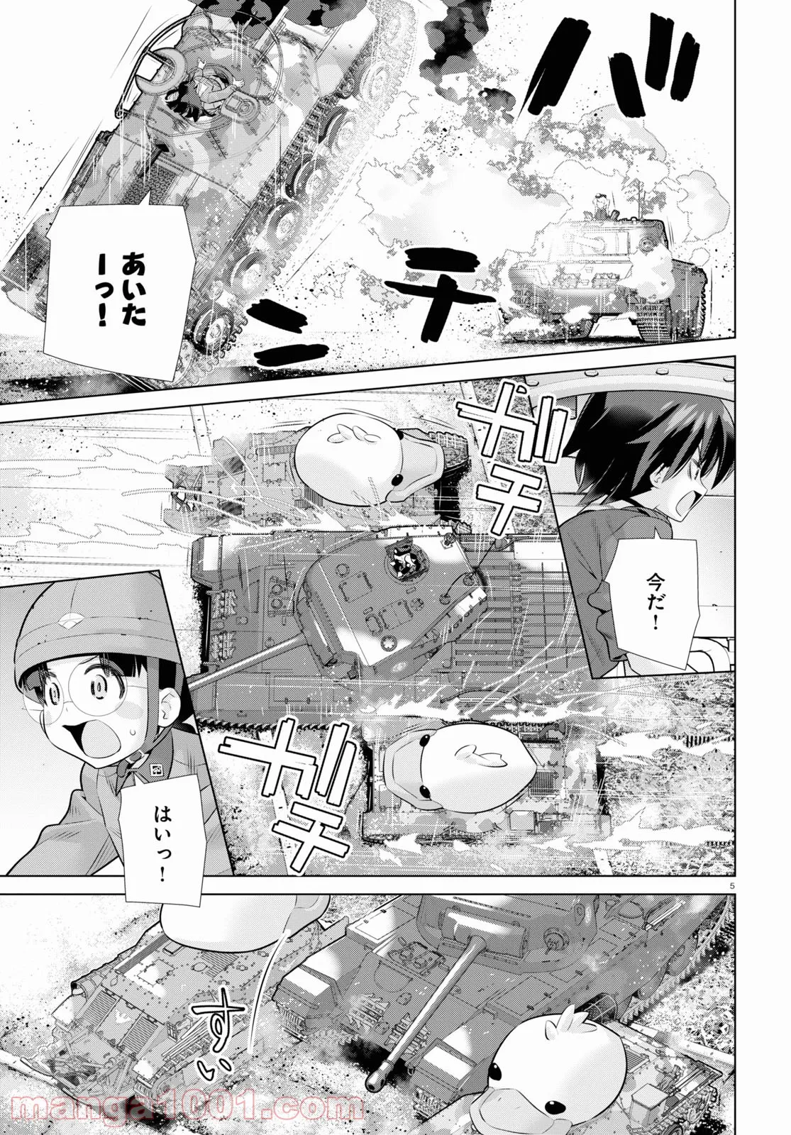 破滅の刑死者 内閣情報調査室「特務捜査」部門CIRO-S - 第5話 - Page 5