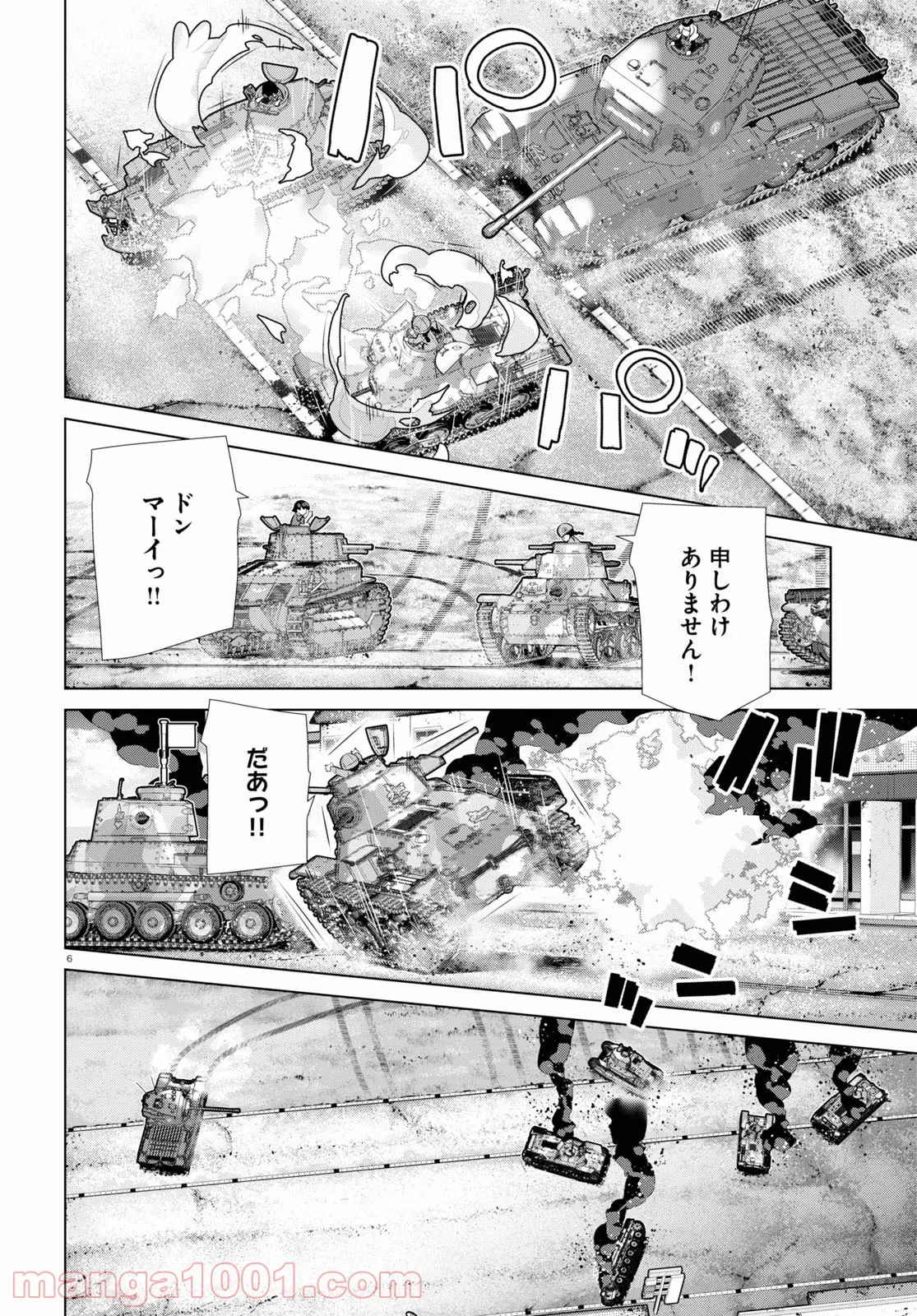 破滅の刑死者 内閣情報調査室「特務捜査」部門CIRO-S - 第5話 - Page 6