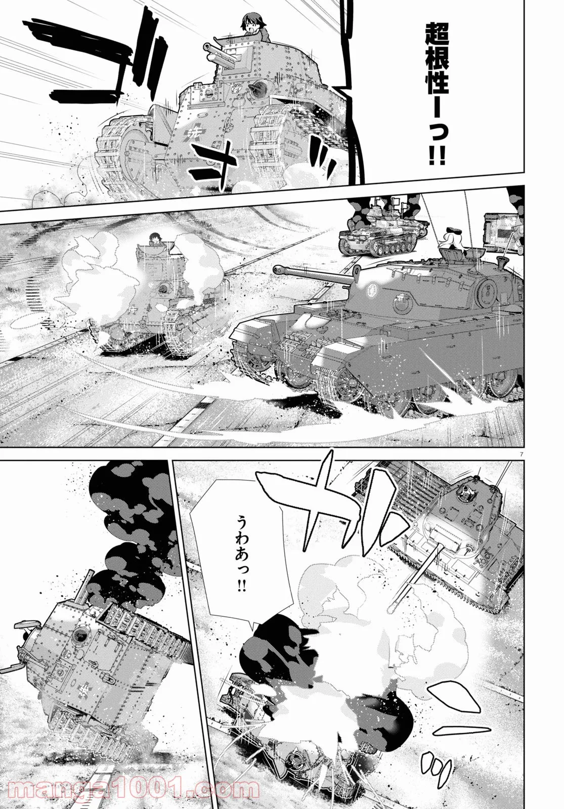 破滅の刑死者 内閣情報調査室「特務捜査」部門CIRO-S - 第5話 - Page 7