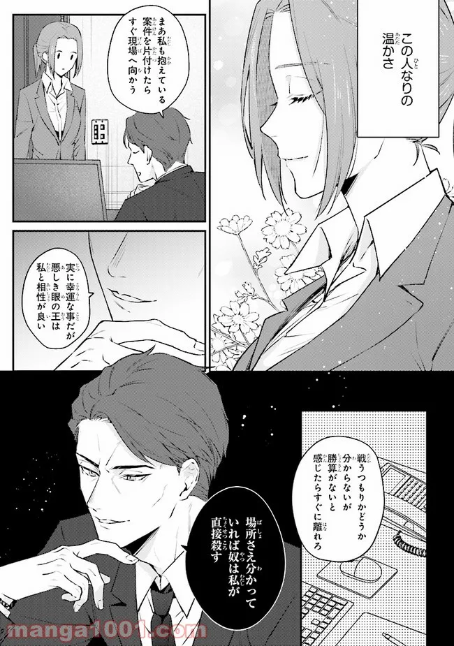 破滅の刑死者 内閣情報調査室「特務捜査」部門CIRO-S - 第7話 - Page 11