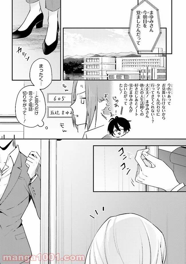 破滅の刑死者 内閣情報調査室「特務捜査」部門CIRO-S - 第7話 - Page 15