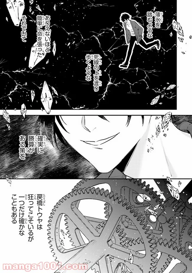 破滅の刑死者 内閣情報調査室「特務捜査」部門CIRO-S - 第7話 - Page 5