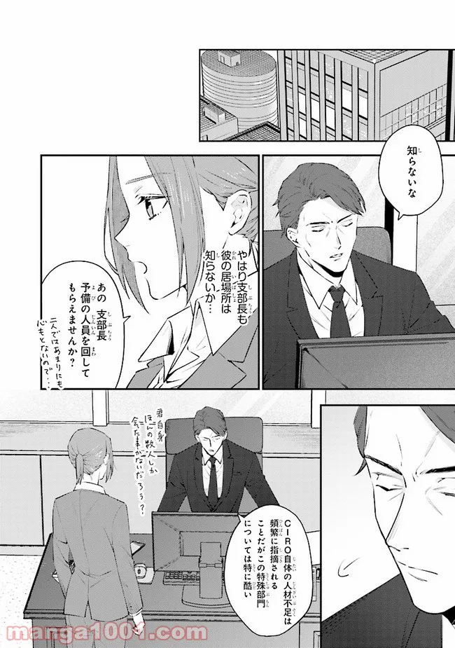 破滅の刑死者 内閣情報調査室「特務捜査」部門CIRO-S - 第7話 - Page 8