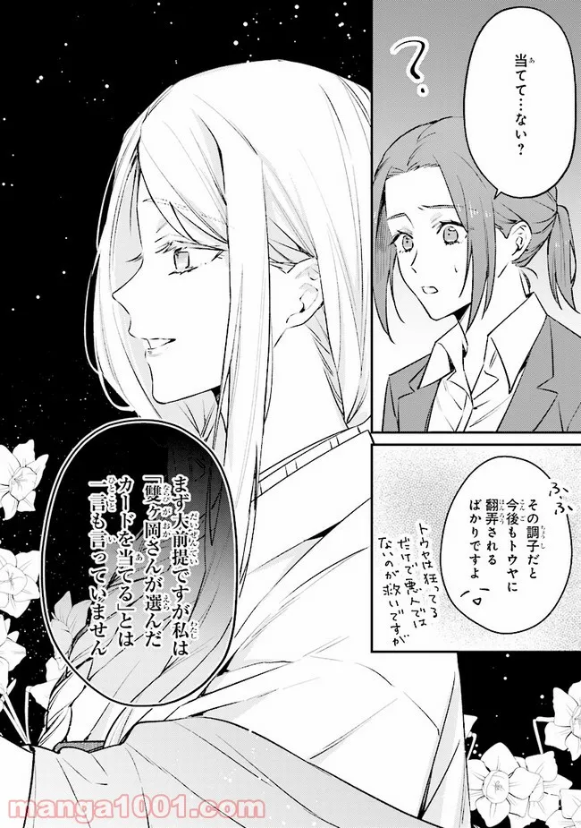 破滅の刑死者 内閣情報調査室「特務捜査」部門CIRO-S - 第8話 - Page 13