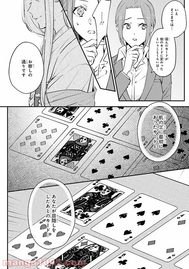 破滅の刑死者 内閣情報調査室「特務捜査」部門CIRO-S - 第8話 - Page 15