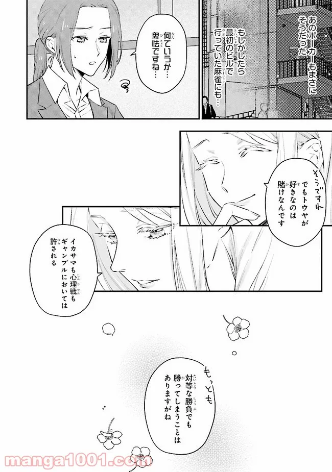 破滅の刑死者 内閣情報調査室「特務捜査」部門CIRO-S - 第8話 - Page 19