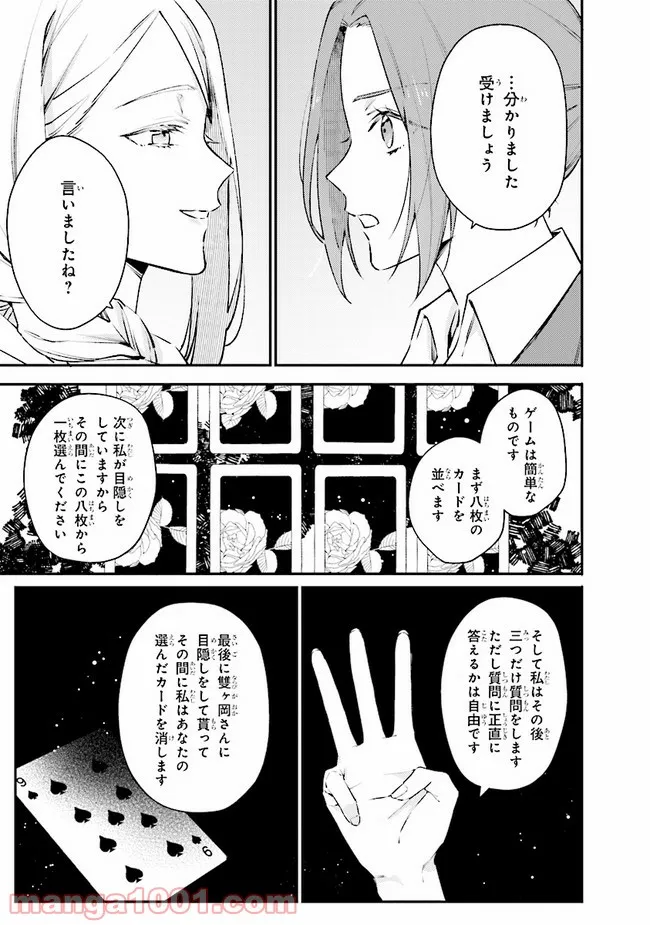 破滅の刑死者 内閣情報調査室「特務捜査」部門CIRO-S - 第8話 - Page 3