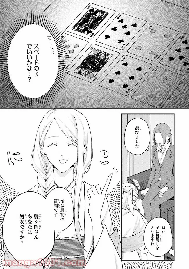 破滅の刑死者 内閣情報調査室「特務捜査」部門CIRO-S - 第8話 - Page 5