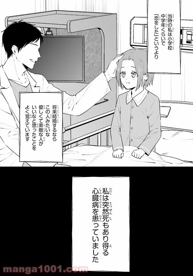 破滅の刑死者 内閣情報調査室「特務捜査」部門CIRO-S - 第9話 - Page 3