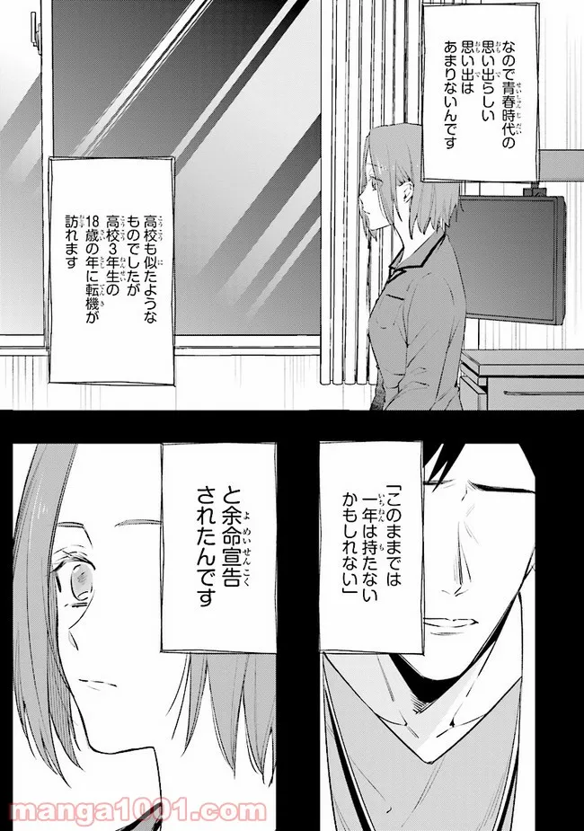 破滅の刑死者 内閣情報調査室「特務捜査」部門CIRO-S - 第9話 - Page 5