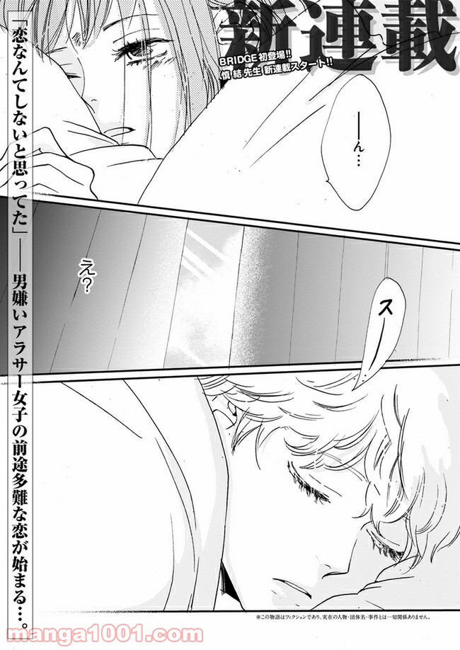 私たちは凸凹している - 第1.1話 - Page 1