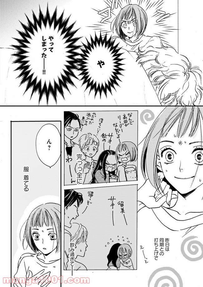 私たちは凸凹している - 第1.1話 - Page 2