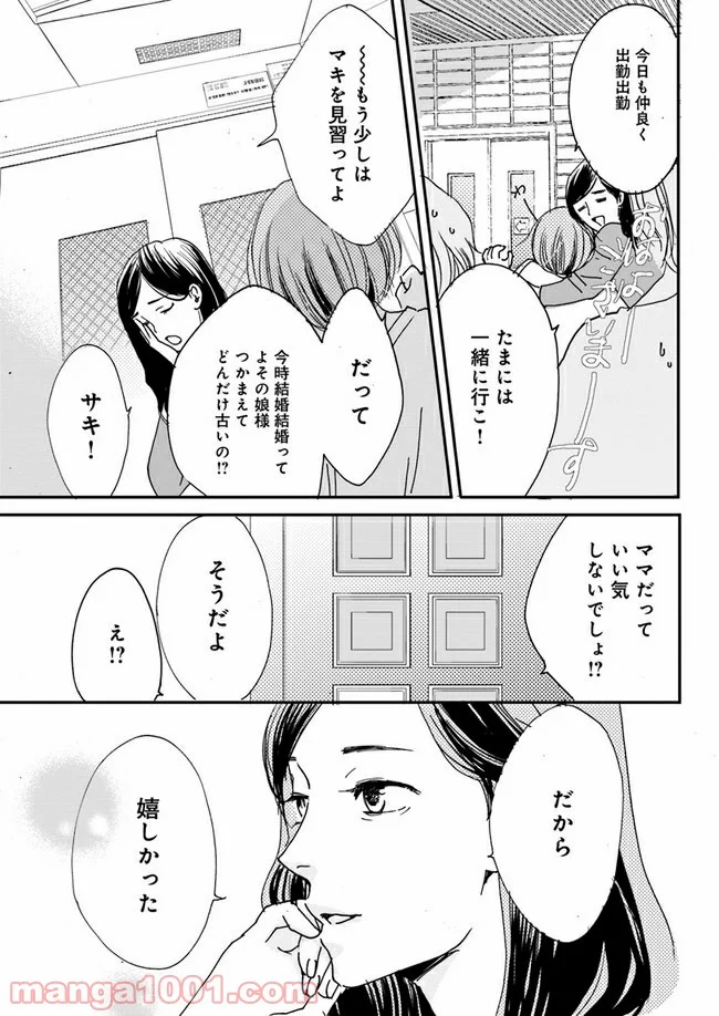 私たちは凸凹している - 第1.1話 - Page 11