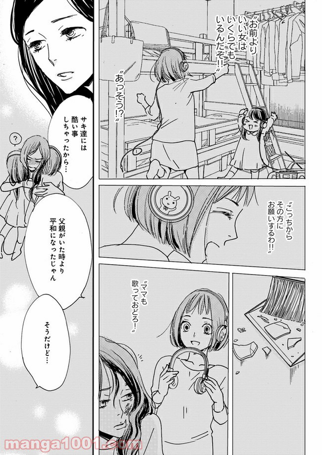 私たちは凸凹している - 第1.1話 - Page 13