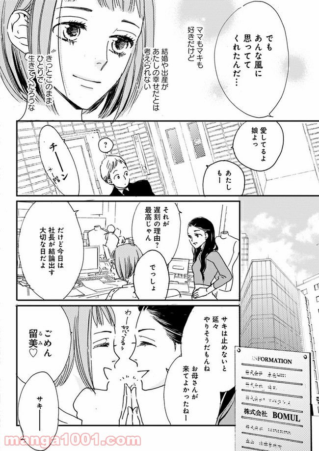 私たちは凸凹している - 第1.1話 - Page 14